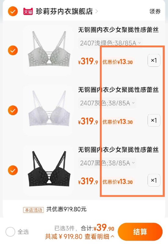 3件 任拍3件 39.9亓!【珍莉芬官方旗舰店】无钢圈内衣少女聚拢上托文胸(a83G2ll7n7u)   13亓/件白菜价 性价比拉满啦同价位没能打的 夏天多囤几件