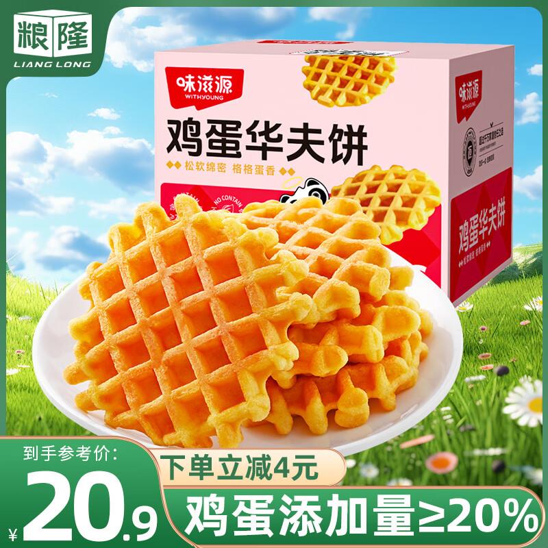 部分地区4件24粮隆 鸡蛋华夫饼1000g/箱