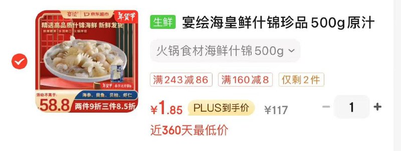 楼上用省省卡160-8券 凑后1.85