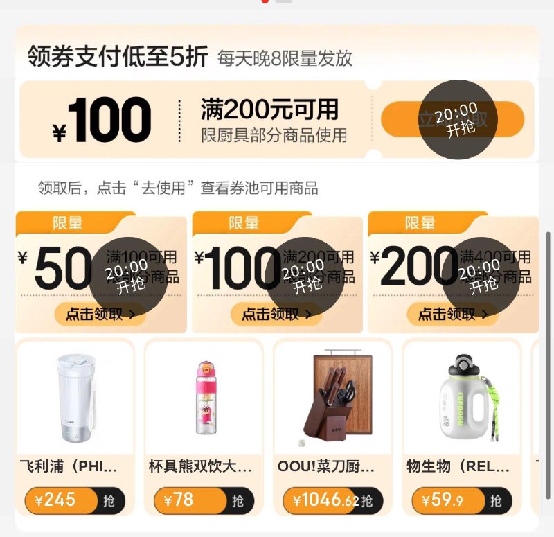 20点厨具会场有领5折奍 还有1yuan秒