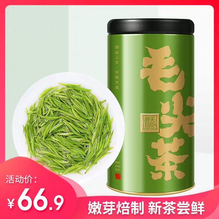 颐品天成   6.9元特级毛尖绿茶50g罐装 (f5DD1EUgYVn)