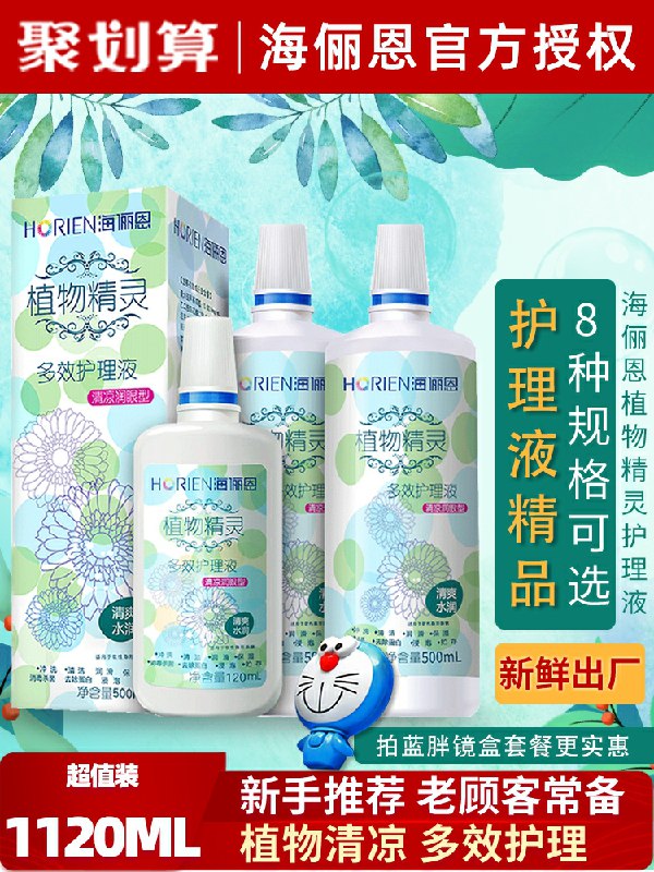 14.9元  海俪恩隐形眼镜护理液500ml(WGTyctub1wg)/