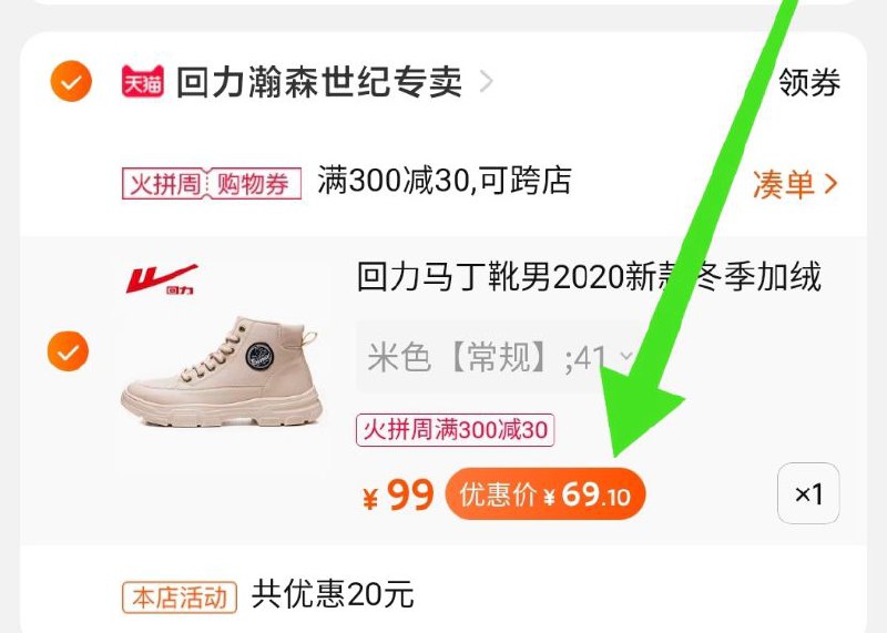 3.凑单加购物车一件(HL6RcnRp8Tu)/ -4.两个东西一起【先付款】然后单独把凑单【退款】回力工装马丁靴   到手69元
