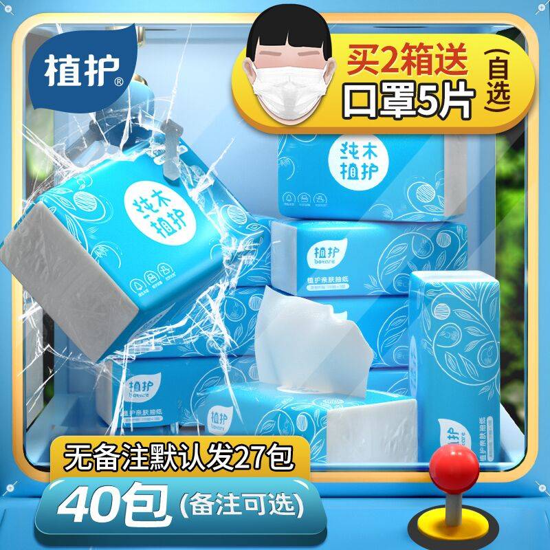 领券 0点后  27.9元植护抽纸餐巾纸抽纸40/27包微信公众号：科技花