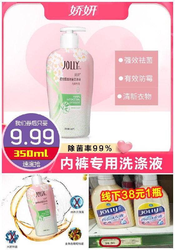 ★★昨日爆款排行Top第1名★★【娇妍旗舰店】内裤专用洗衣液350ml原价49.99元【券后9.99元】包邮