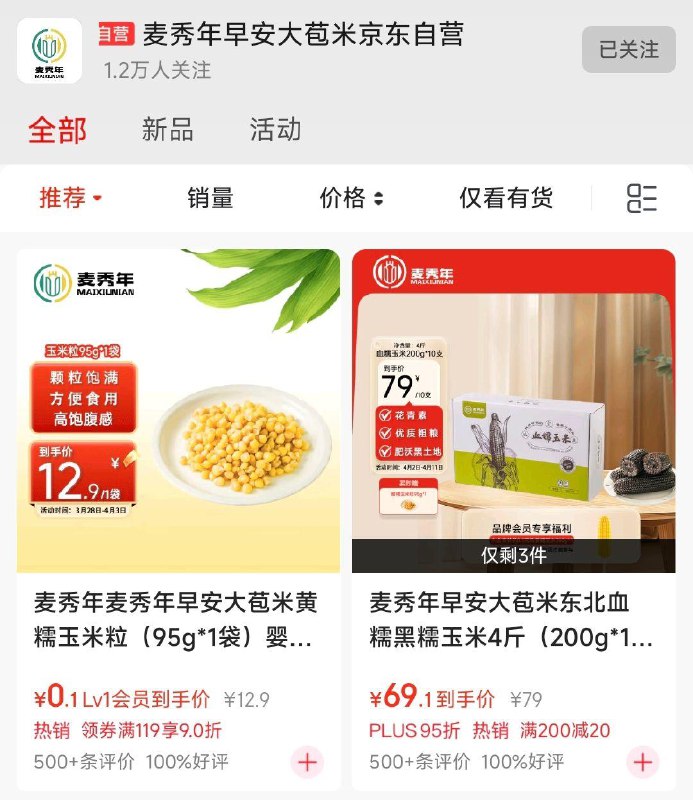 入会后排序看看，多个0.1麦秀年麦秀年早安大苞米黄糯玉米粒