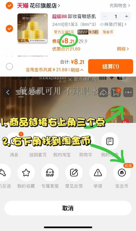 2.7/罐⭕花印卸妆膏小样叠金币💰8.2🉐8ml*3罐一勺卸全脸 小罐装超方便呐✓9/rYj7f01Nnmt// AA11  ---每日红包 u.jd.com/0apPWo4