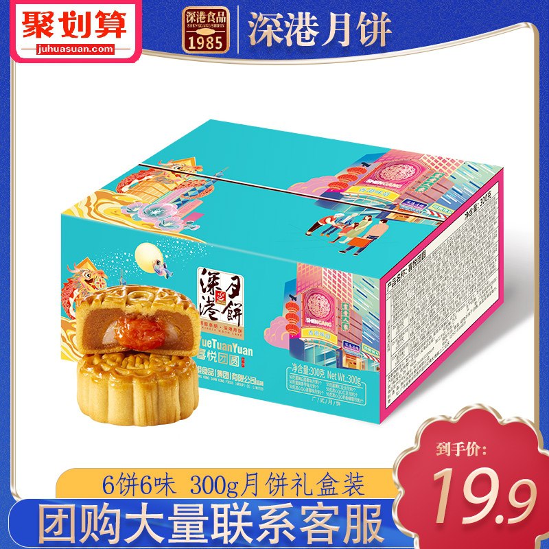 0点后下单  先领券 9.9元深港广式莲蓉蛋黄月饼6饼6味(85joXmtSS4K)/