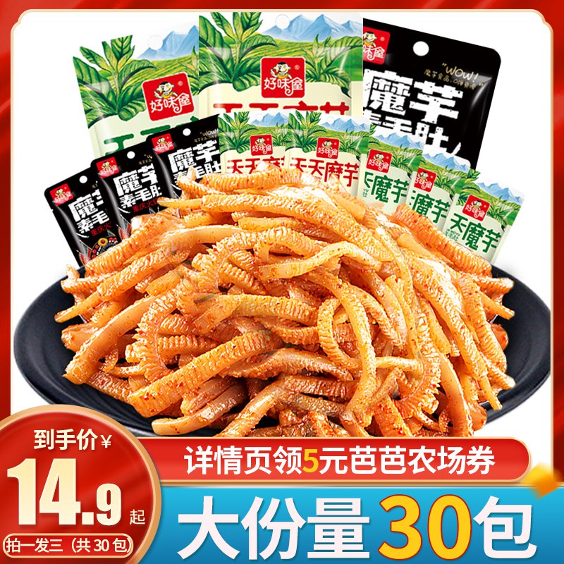 9.9元【好味屋旗舰店】好味屋魔芋爽混合口味30包(t9CW2Fs5LZH)/