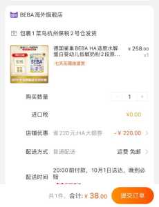 38元,德国雀巢BEBA HA低敏配方奶粉2段 800g(Uqgxcg5VW1J)/ 注意保质期 变价则结束