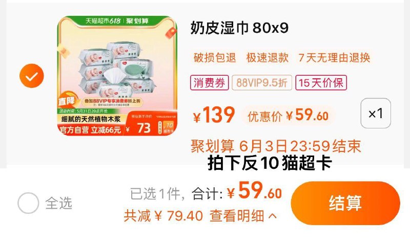 1.叠5福袋，vip 【59.6】反10卡，到手折5.51/包好奇婴儿奶皮湿巾80抽*9包/ CZ3457 /)PJA9dpHMo21)//---全品券 d.618day.com/618