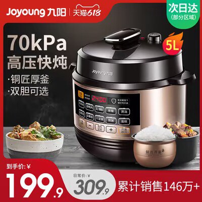 189.9💵 【九阳】5L家用智能压力锅【单/双胆】)loRldJY642O)/ CZ11//---全品券 d.618day.com/618