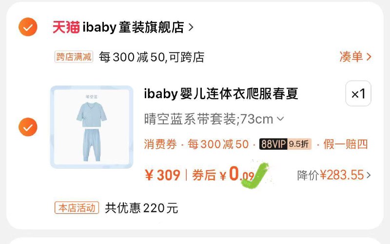 叠服饰卷398-50 双湊ibaby婴儿衣套装 0.09亓/ CZ5972 /9nJ63nXjQoQ// 全品抵扣 m.fanli.me