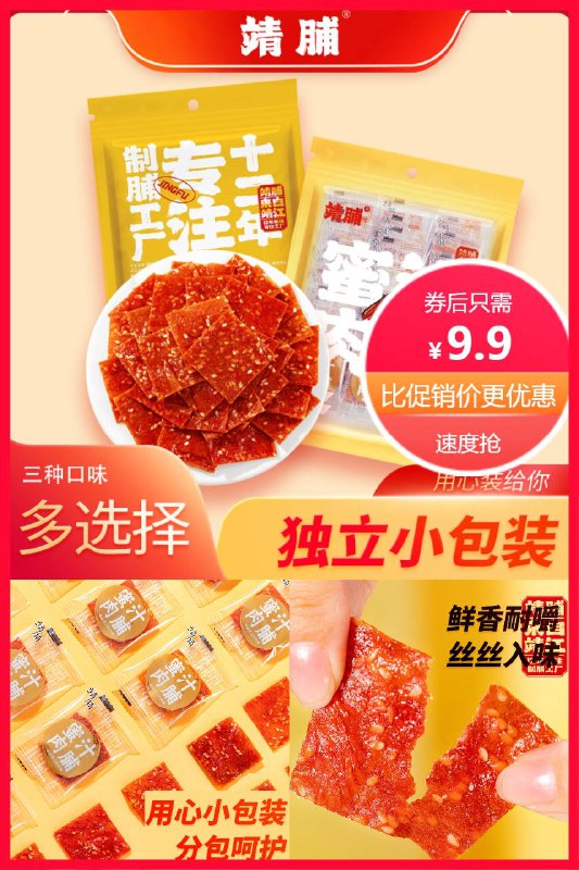 9.9元 靖脯旗舰店靖脯特产手撕肉脯*30包(BRSc2NaZwCn)/