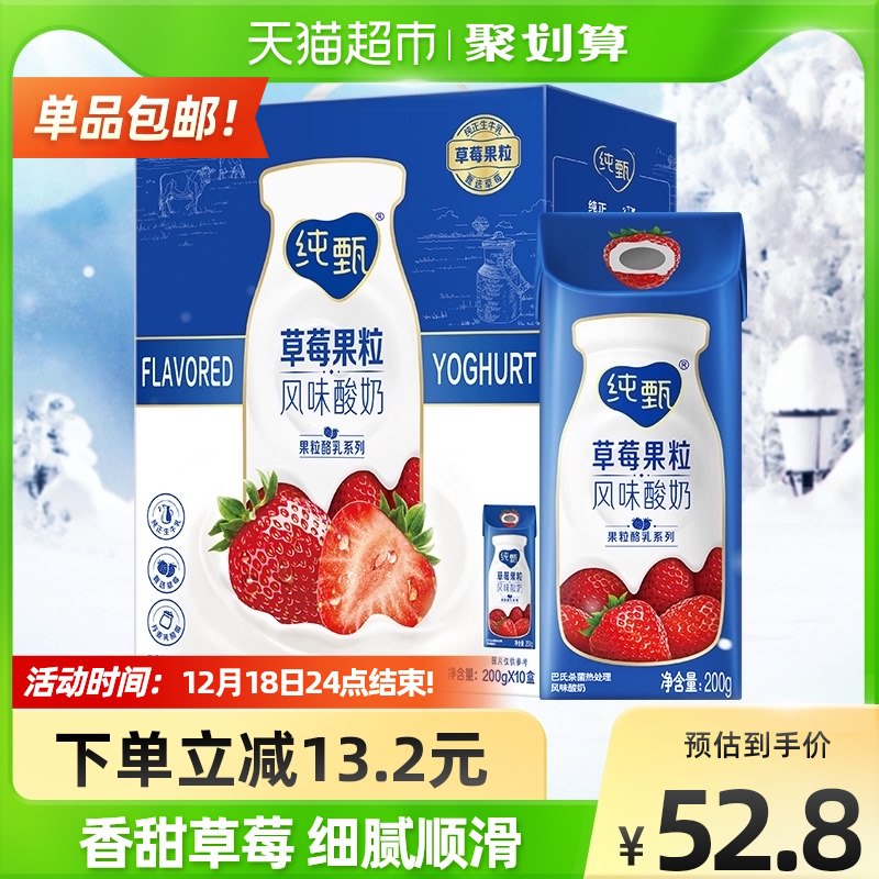 140-10券后 拍3件98.7元蒙牛纯甄草莓果粒200g*共30包(YNjm2a9MNrg)/