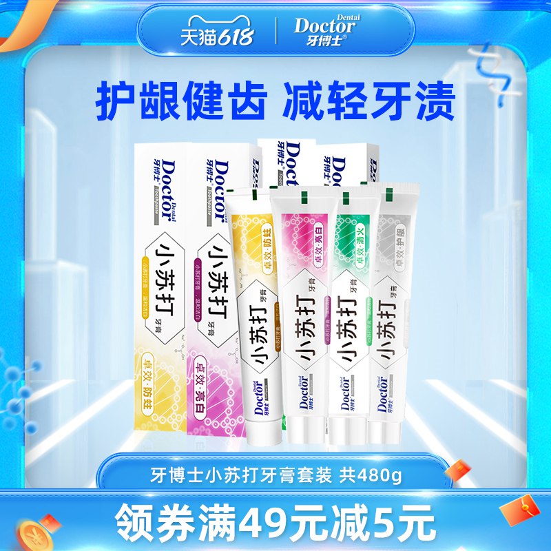 16.9亓  牙博士小苏打牙膏120g*4支(7RBC2NoWF4E)/   健康亮白，健齿护龈！