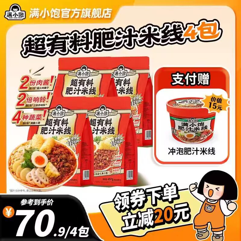 66.9💵【满小饱旗舰】满小饱超有料肥汁米线310g*4)8SpBdxIc3Sp)/ CZ11//热销30w+ 小红书博主种草款米线界天花板 足足有11包料螺师粉吃腻了的 来尝尝这个