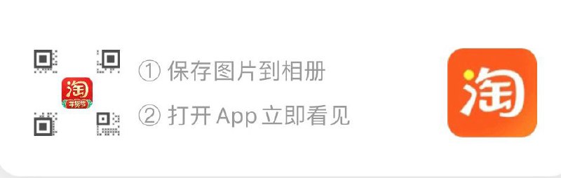 消费券 淘宝扫码领---每天都要领3️⃣次！记得哦👉