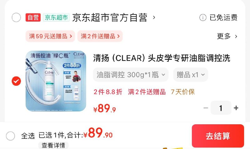 JD拍下89.9亓赠家政2小时价值30亓折商品59.9亓 按需拍2更有惠清扬头皮学专研油脂洗发露300g