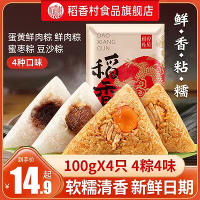 9.9元 稻香村私房粽子4粽4味400克)yEcjdNpulQX)/ CZ11//