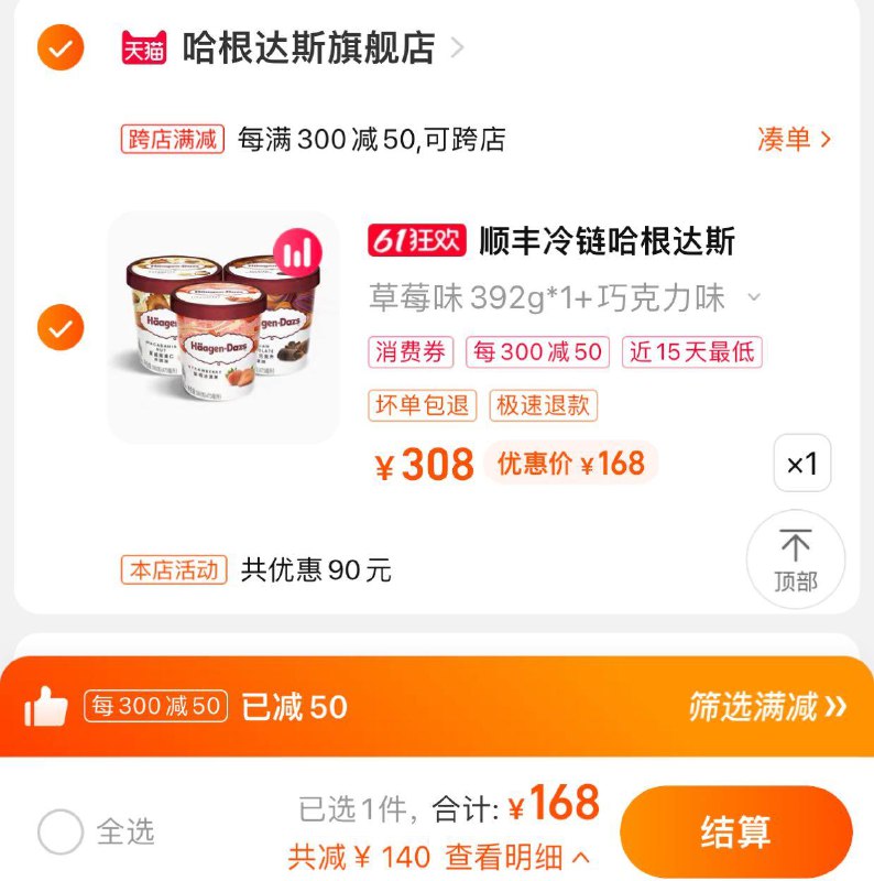 168亓 哈根达斯旗舰店1杯392g相当于5个球哈根达斯冰淇淋392g*3杯组合再加赠2小杯￥口味随机￥(/)KdC3dpItEOM)/) AC01/---全品券 d.618day.com/618