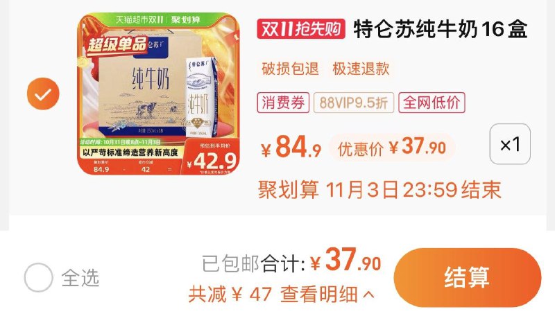 39.9亓 猫超包U如有88vip 到手37.9亓 2.36/盒特仑苏纯牛奶250ml*16盒*1箱/ CZ0001 /)PQKlWXPakg9)//每日红包 1111.fanli.me