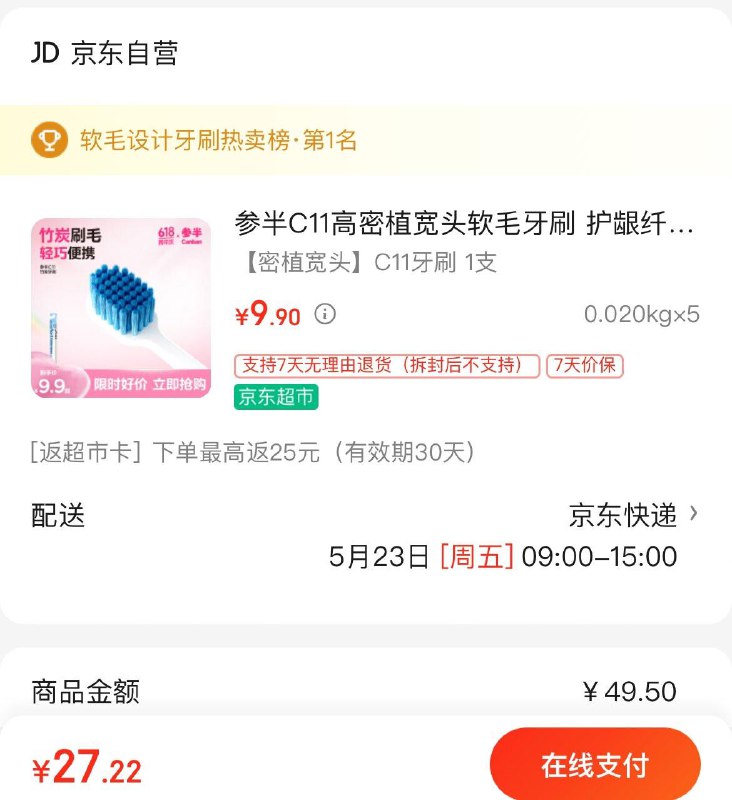 参半C11宽头软毛护龈牙刷拍5件27.5亓  反25超市卡