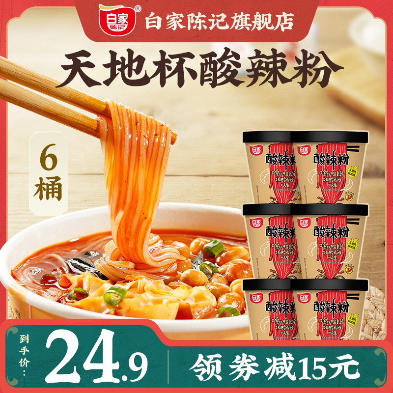 19.9元 【白家陈记旗舰店】正宗四川天地杯酸辣粉6桶(QtVX2rEwwLL)/