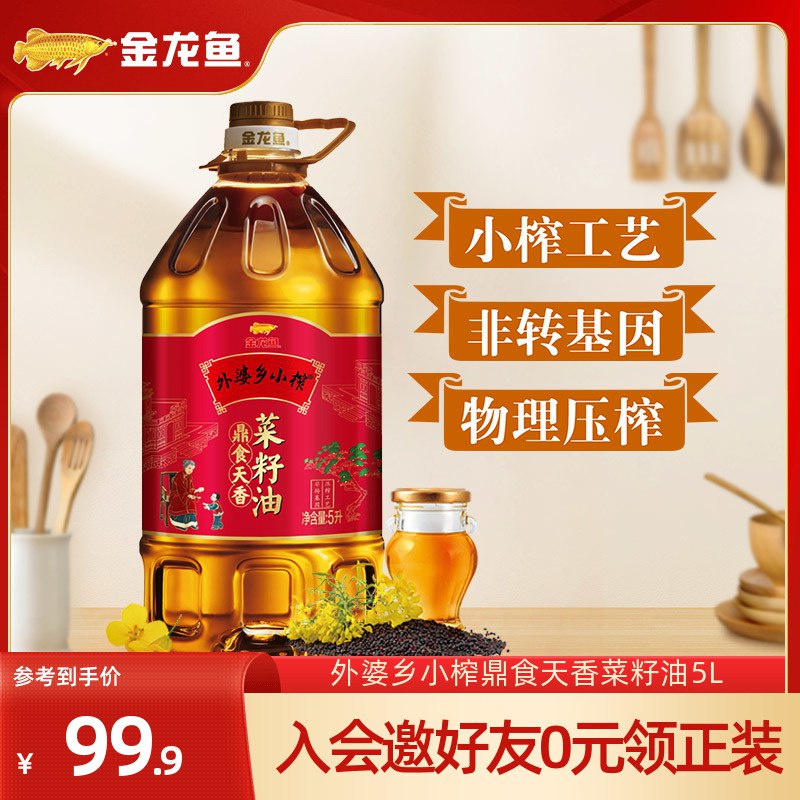 89.9💵 金龙鱼菜籽油外婆乡小榨鼎食天香5L)PmMBdqzB8P7)/ CZ11/---全品券 d.618day.com/618