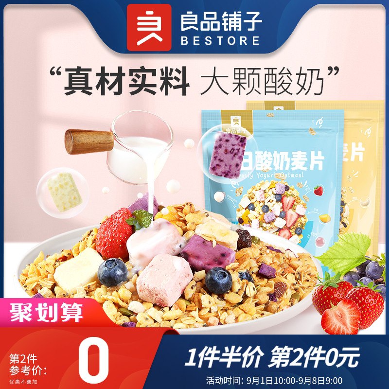 18.9元【良品铺子】坚果酸奶国际奇亚籽麦片400g(H76RXouacaC)/