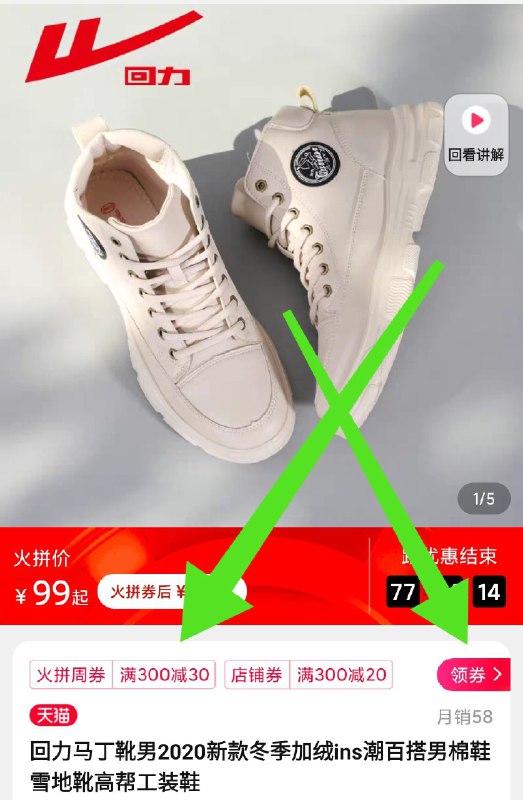 1.领券，加购物车一件2.领价格下方300-30购物券回力男士雪地靴高帮工装鞋(tvz7cnRpNxv)/