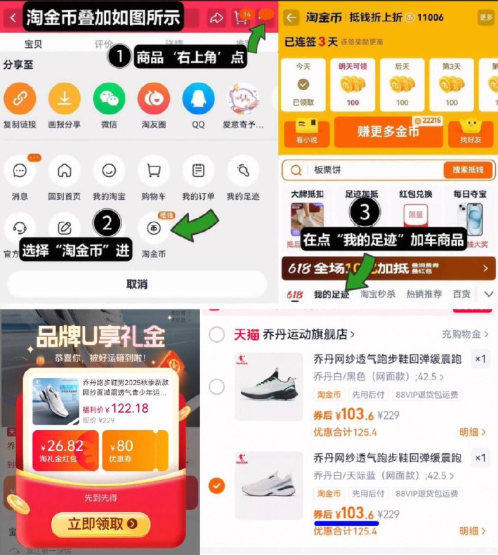 双叠神忦‼️103亓快快叠大额礼金 18.5亓淘金币【乔丹】新款网面运动跑鞋1、领礼金，点右上角进淘金币2、点我的足迹，找到商品拍下9/Qfim4RoaFDz// AA11