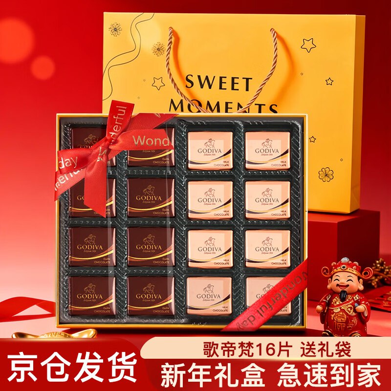 歌帝梵 黑巧牛奶巧克力礼盒 16片叠首购69.9元；亚克力材质