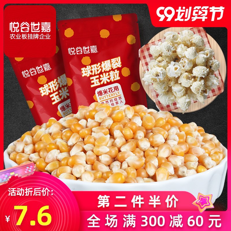 爆米花玉米粒500g 6.6元  (Pn2HcerfPMq)