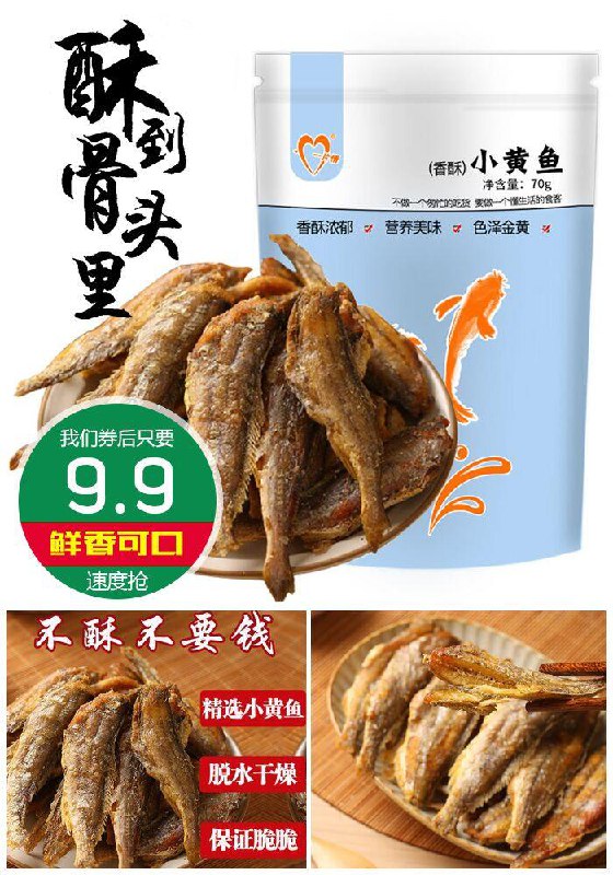 【抖音爆款】炭烤香酥小黄鱼原价19.9元【券后9.9元】包邮