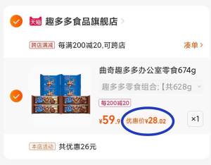 2. 凑单加购物车1件(RA1E2yU9kgn)/ CZ77两个东西一起【先付款】然后单独把凑单【退款】趣多多曲奇 到手28好价