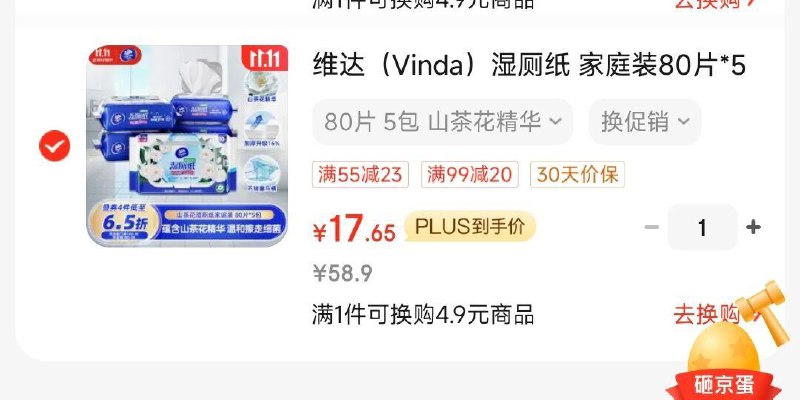 领用200-20补贴券
