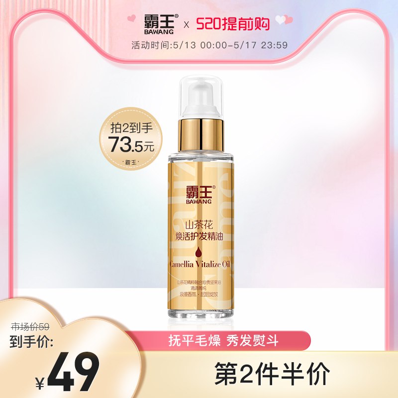 20元 霸王官方旗舰店霸王山茶花焕活免洗护发精油￥2UQi29iWeGR￥/
