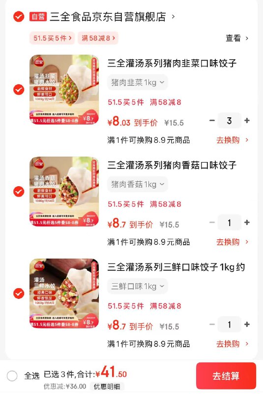 自营三全食品  任选专区领 