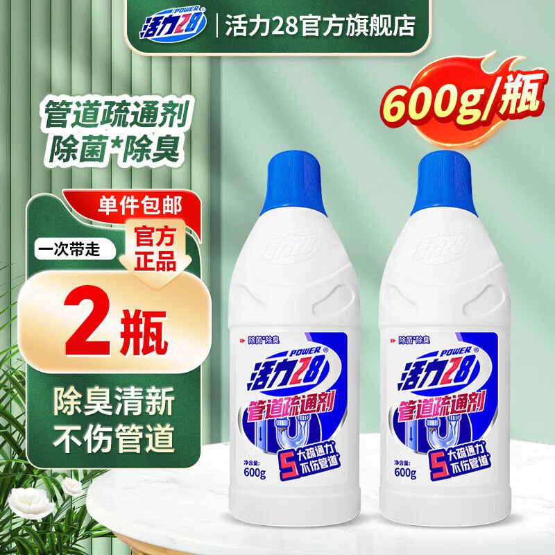活力28 管道疏通剂 600g*2瓶
