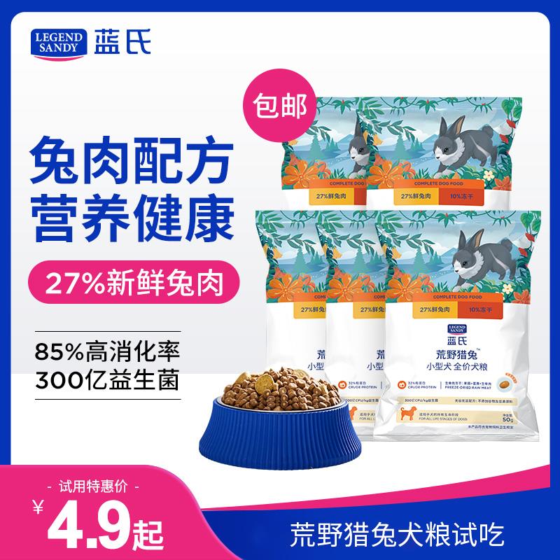 0.1亓符合蓝氏荒野猎兔冻干狗粮/ CZ0001  dl480.kuaizhan.com/?XxuMW4EDspR /:/ CA1371/