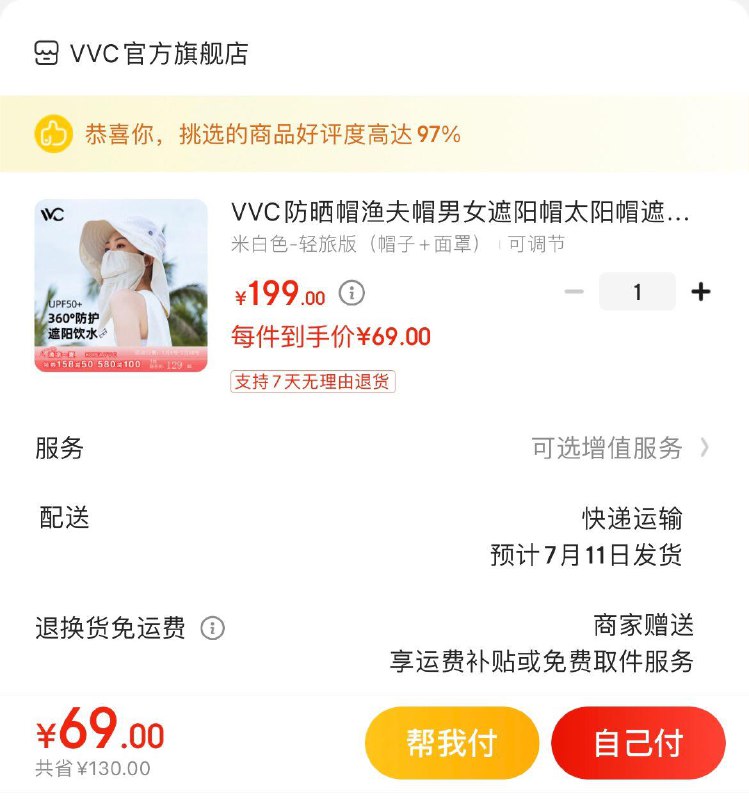 领60-30券拍下69亓