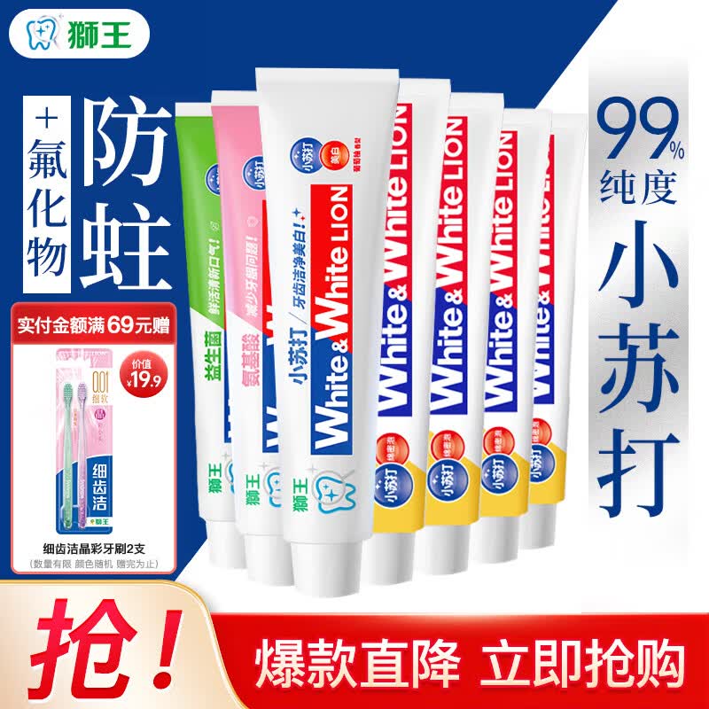狮王 美白小苏打牙膏组合装7支