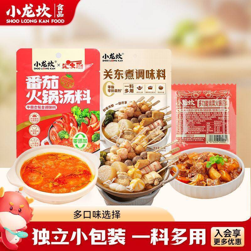 ❗小龙坎烧菜火锅底料10件💰14.9元🉐50g*10袋鲜香麻辣🤤门店同款火锅~在家实现火锅自由 外边si贵-9/VTT04QLcPzx// AA11