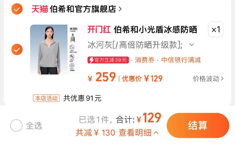 129亓 拍259亓选项伯希和新款小光盾防晒衣2/ CZ1258 /BDWoWv0aefO//------𝙏𝘽  超级红包d.618day.com/618