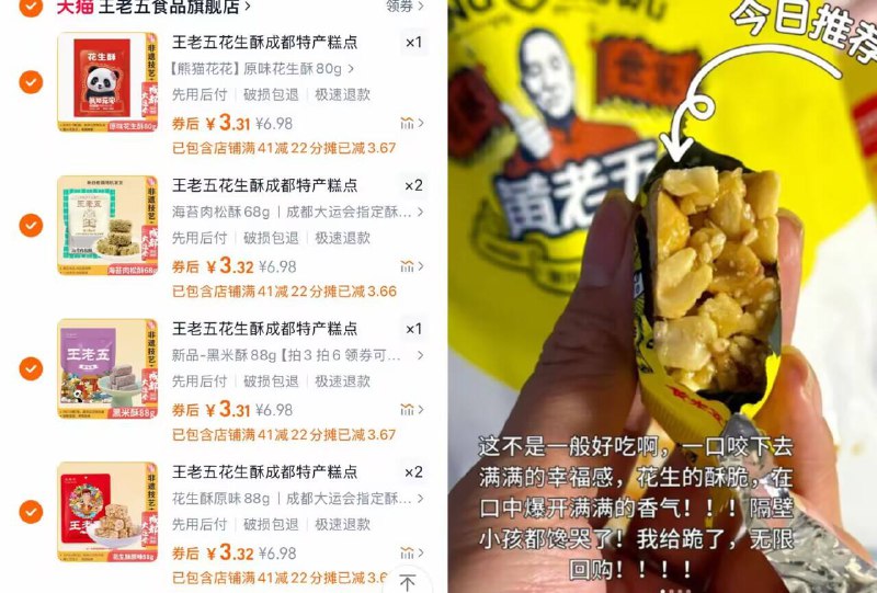 速度 王老五花生酥80g*6拍6件 19.8亓❗直接破价酥脆不粘牙 大人小孩都爱满满1大袋！越嚼越好吃👍🏼-9/aFKA42xETvm// AA11