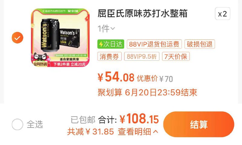 1.叠3亓福袋 拍2件vip【108.1】折1.8亓/罐屈臣氏苏打水原味200ml*60罐/ CZ1225 /xyaNWDcB4n6//:/ CZ00------𝙅𝘿  超级红包u.jd.com/ksO3wQA