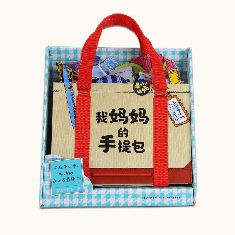 我妈妈的手提包24亓