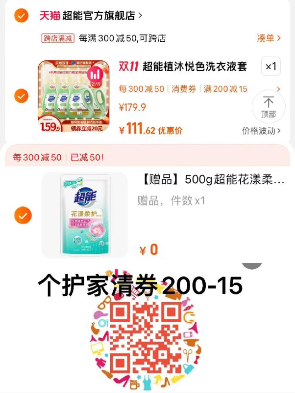 1.领个护200-15券可凑个护+满减到手111.6亓拍下赠500g1袋共28斤 3.98/斤超能洗衣液持久留香27斤+赠1斤/ CZ3457 /)hhevWXHijO2)//每日红包 1111.fanli.me