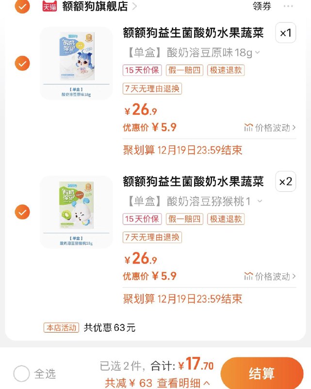 3件 任拍3件 额额狗官旗到手共17.7亓 折5.9/件额额狗酸奶溶豆零食18g*3件/ CZ3457 [CQ:face,id=123]MtWUFM5HL/:/ CA1371/